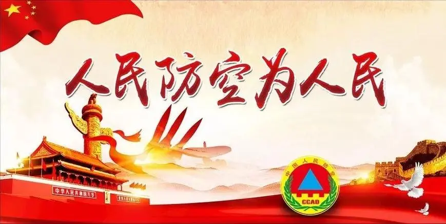 29日我省举行防空警报演习